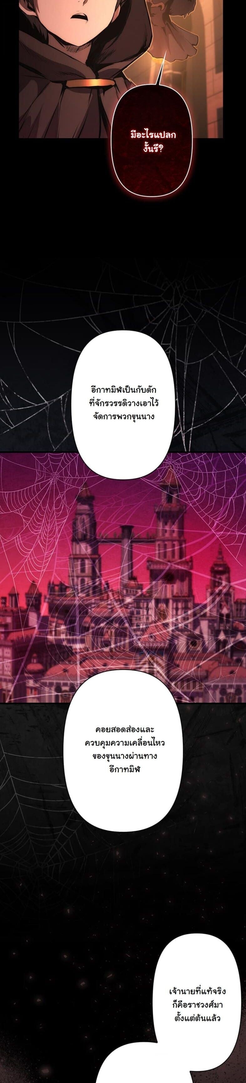 I Became a Cheat-Level Skill Thief ตอนที่ 18 42