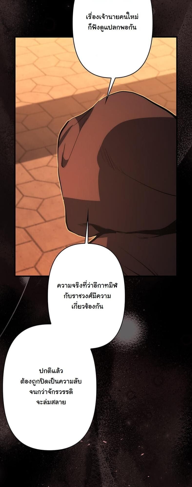 I Became a Cheat-Level Skill Thief ตอนที่ 18 43