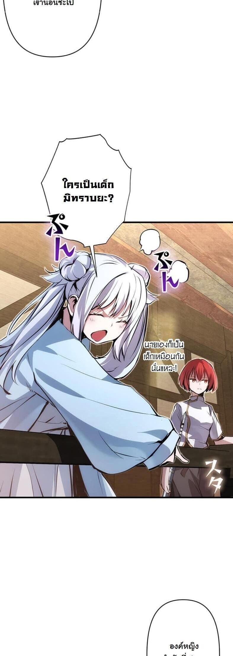 I Became a Cheat-Level Skill Thief ตอนที่ 18 5