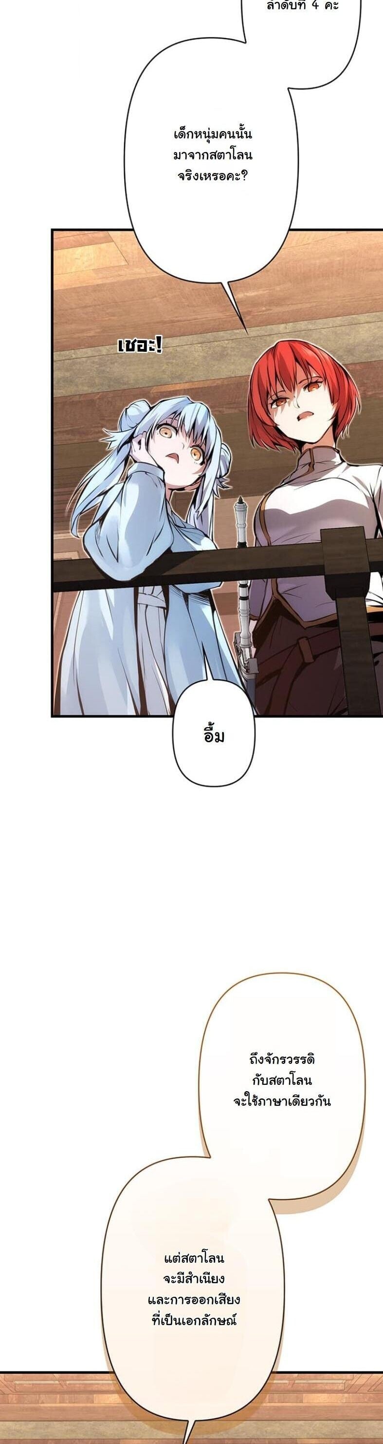 I Became a Cheat-Level Skill Thief ตอนที่ 18 6