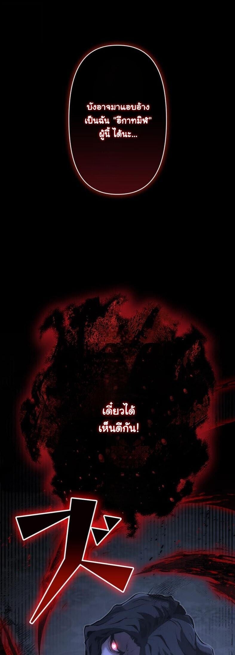 I Became a Cheat-Level Skill Thief ตอนที่ 18 64