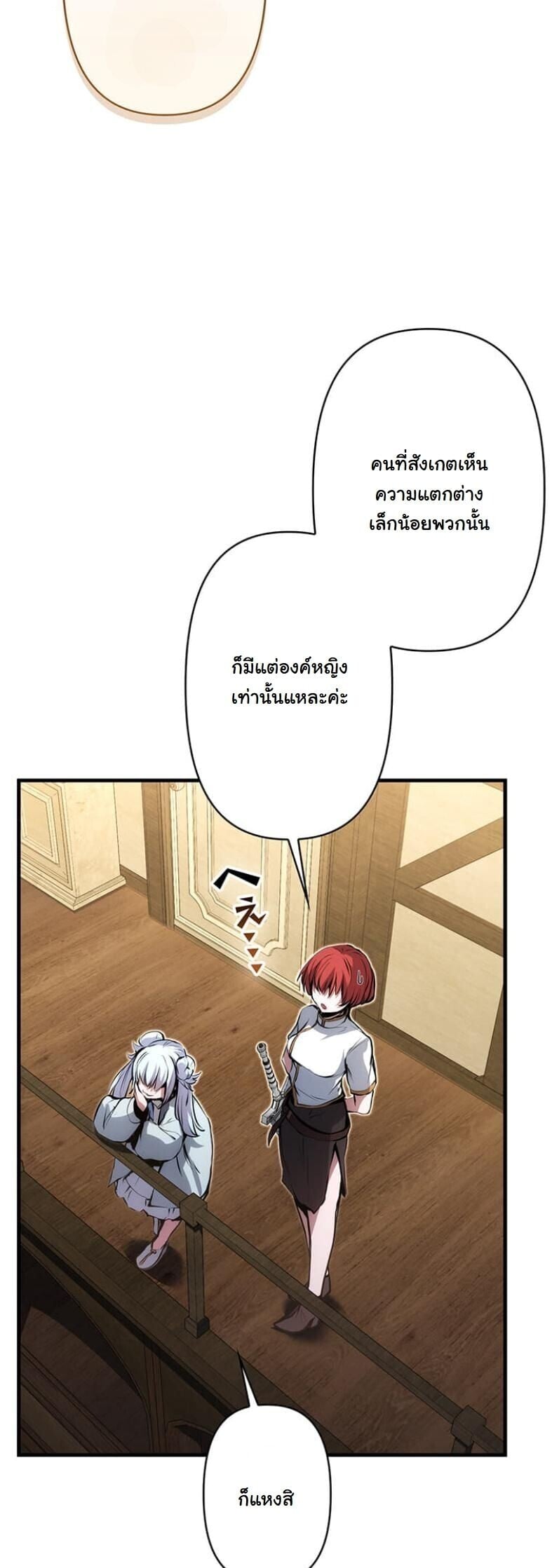 I Became a Cheat-Level Skill Thief ตอนที่ 18 8