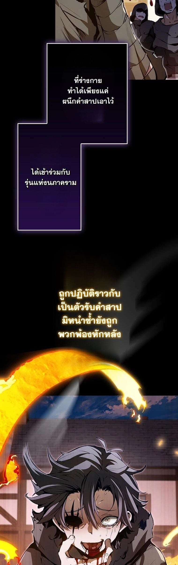 I Became a Cheat-Level Skill Thief ตอนที่ 2 10