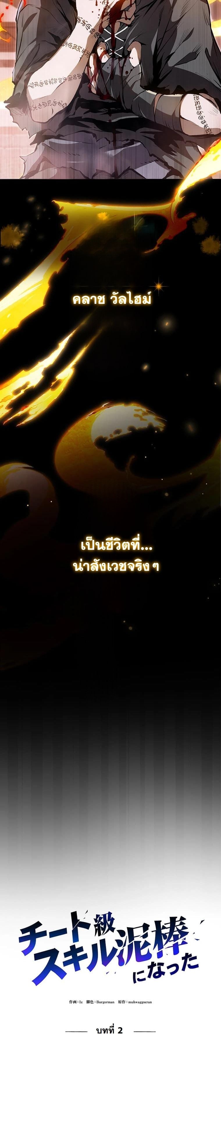 I Became a Cheat-Level Skill Thief ตอนที่ 2 11