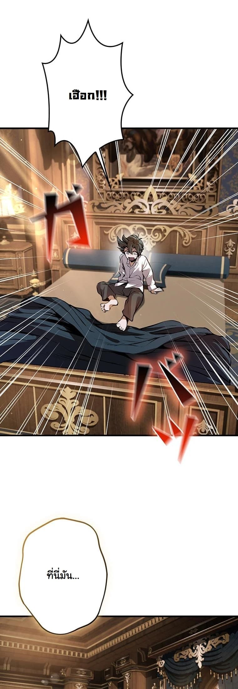 I Became a Cheat-Level Skill Thief ตอนที่ 2 13