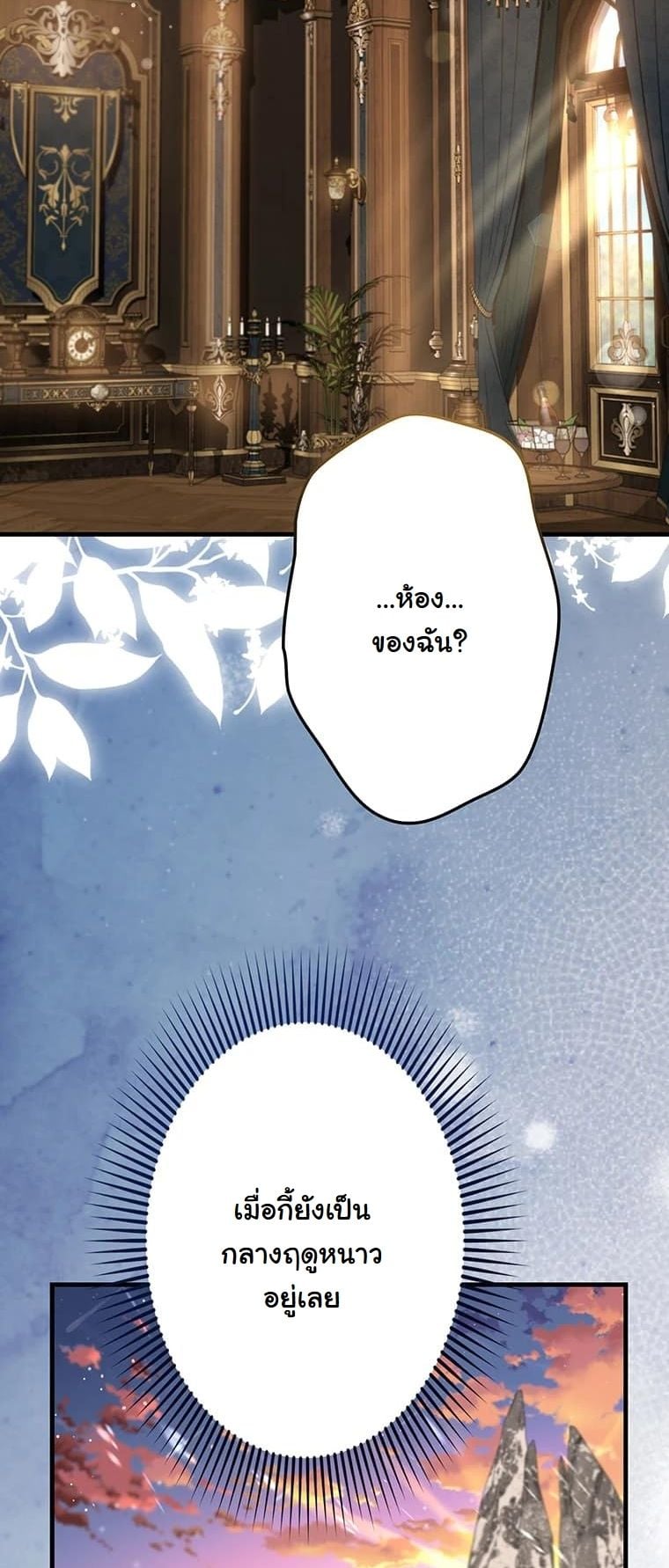 I Became a Cheat-Level Skill Thief ตอนที่ 2 14