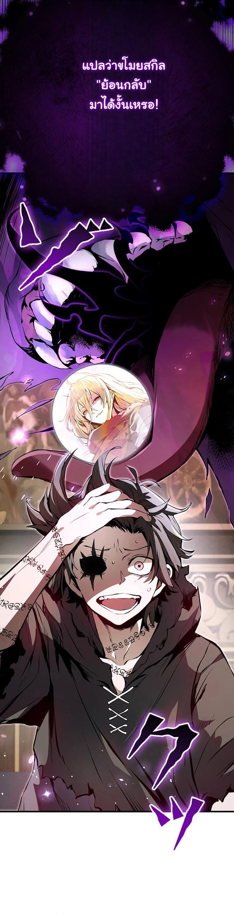 I Became a Cheat-Level Skill Thief ตอนที่ 2 17