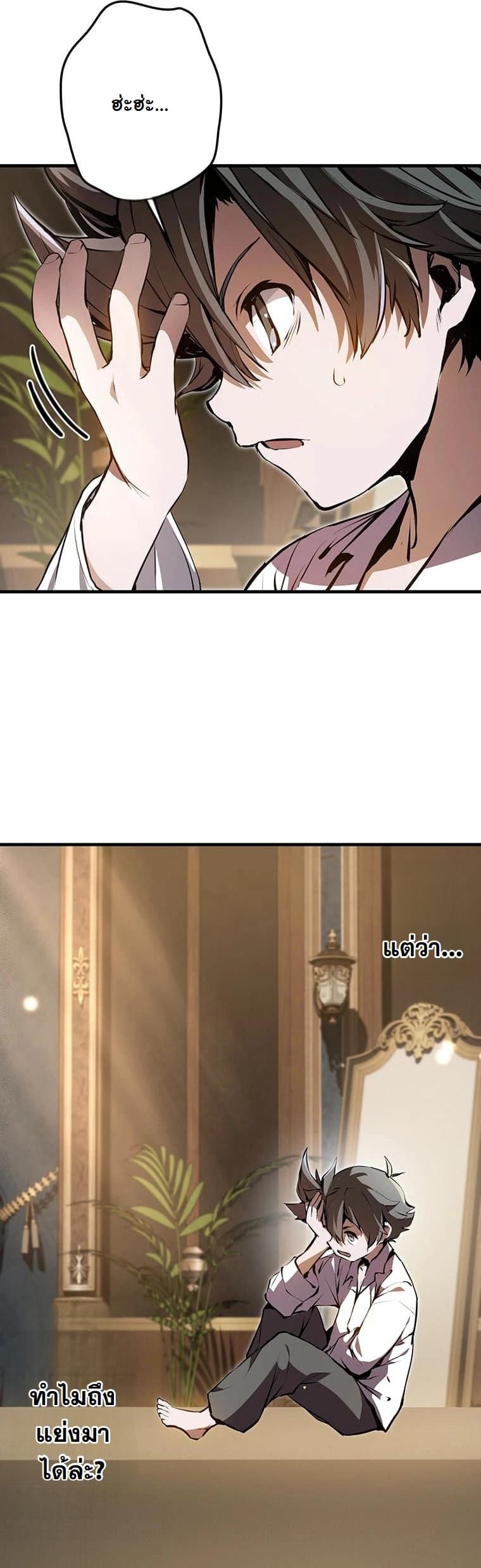 I Became a Cheat-Level Skill Thief ตอนที่ 2 18