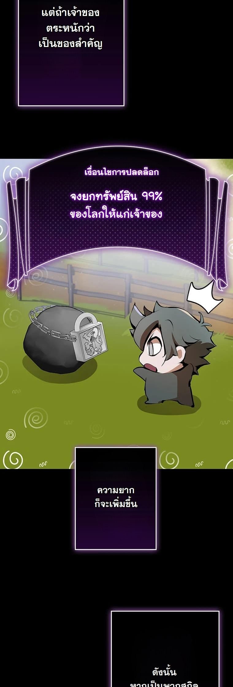 I Became a Cheat-Level Skill Thief ตอนที่ 2 22