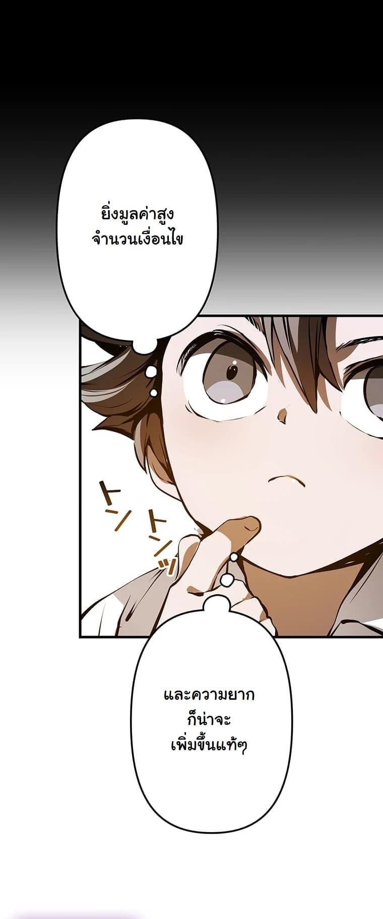 I Became a Cheat-Level Skill Thief ตอนที่ 2 24