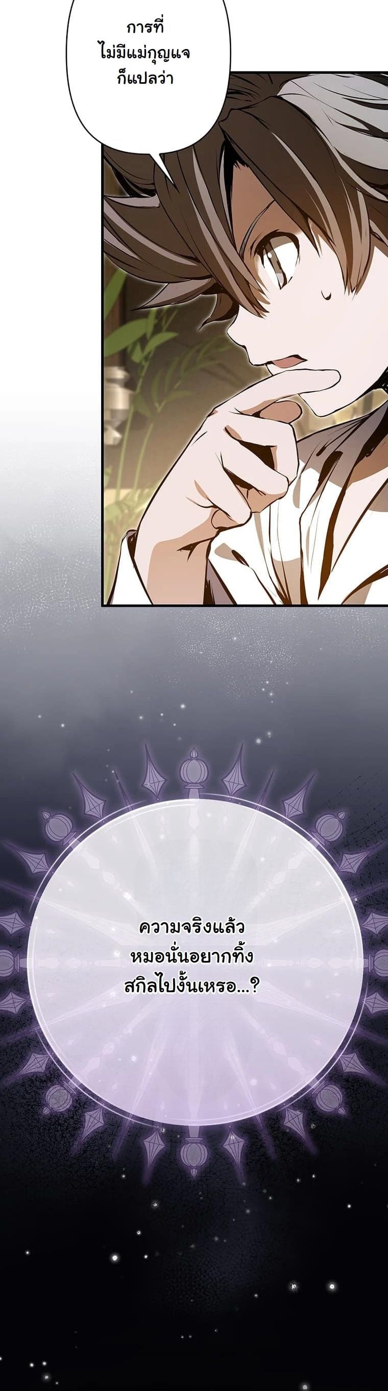 I Became a Cheat-Level Skill Thief ตอนที่ 2 27