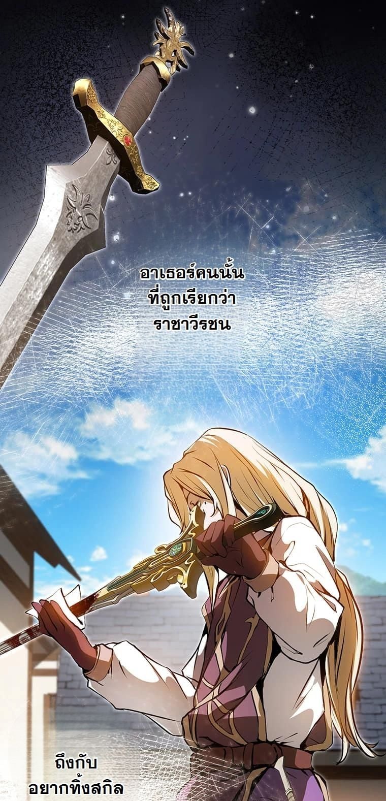 I Became a Cheat-Level Skill Thief ตอนที่ 2 28