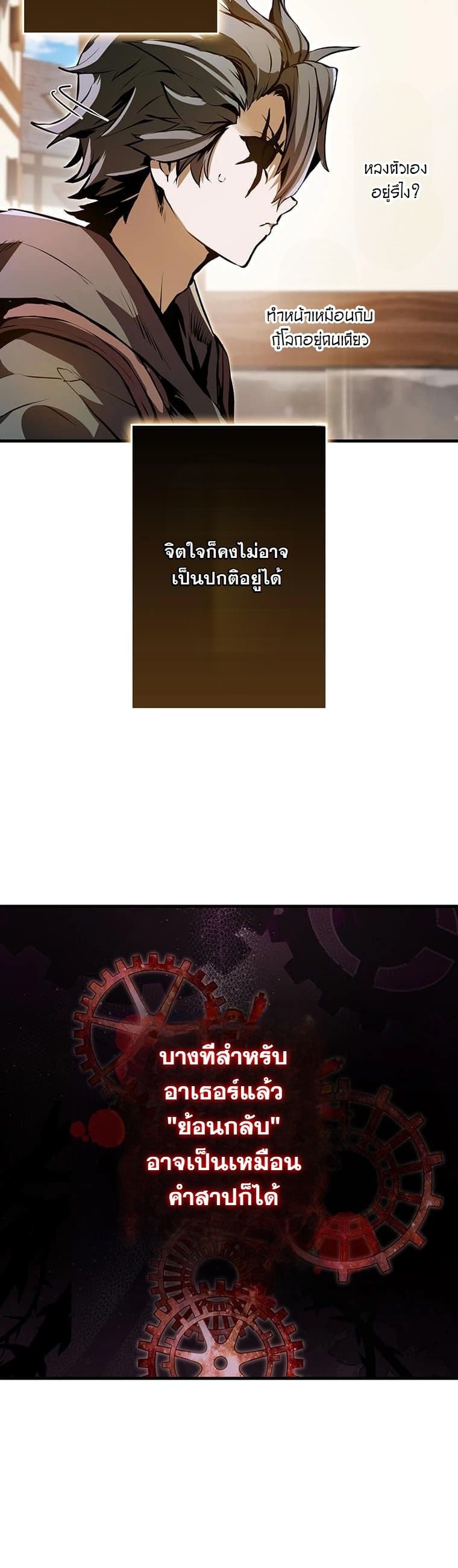 I Became a Cheat-Level Skill Thief ตอนที่ 2 31