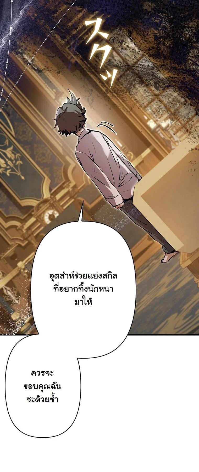 I Became a Cheat-Level Skill Thief ตอนที่ 2 35