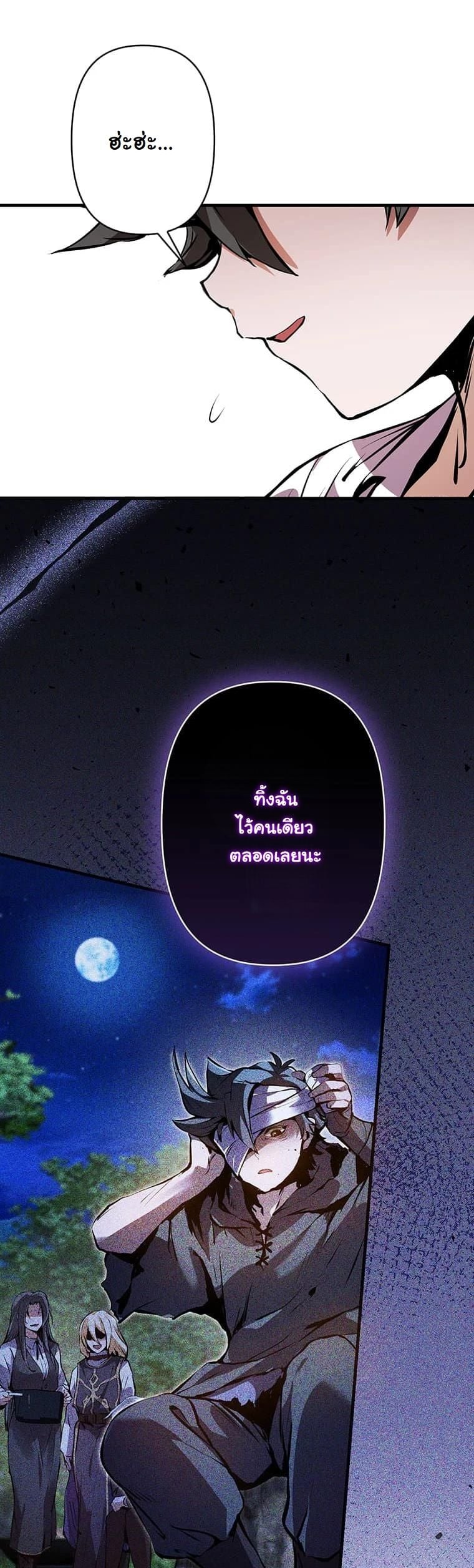 I Became a Cheat-Level Skill Thief ตอนที่ 2 36