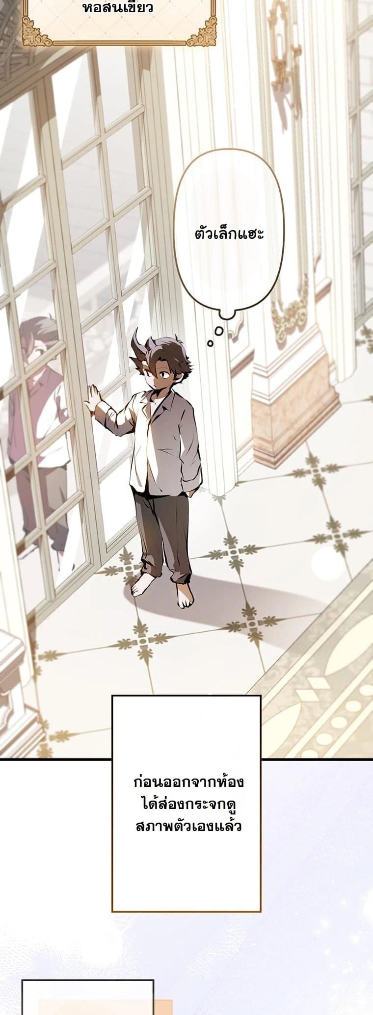 I Became a Cheat-Level Skill Thief ตอนที่ 2 40