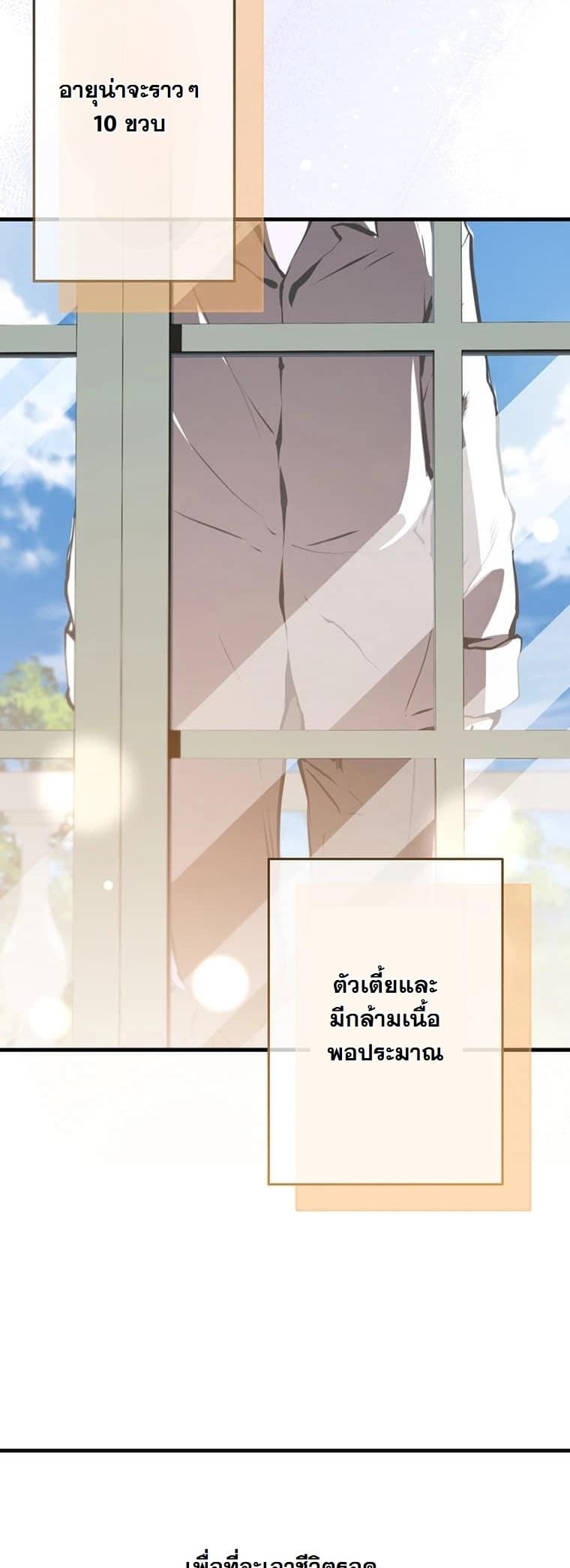 I Became a Cheat-Level Skill Thief ตอนที่ 2 41