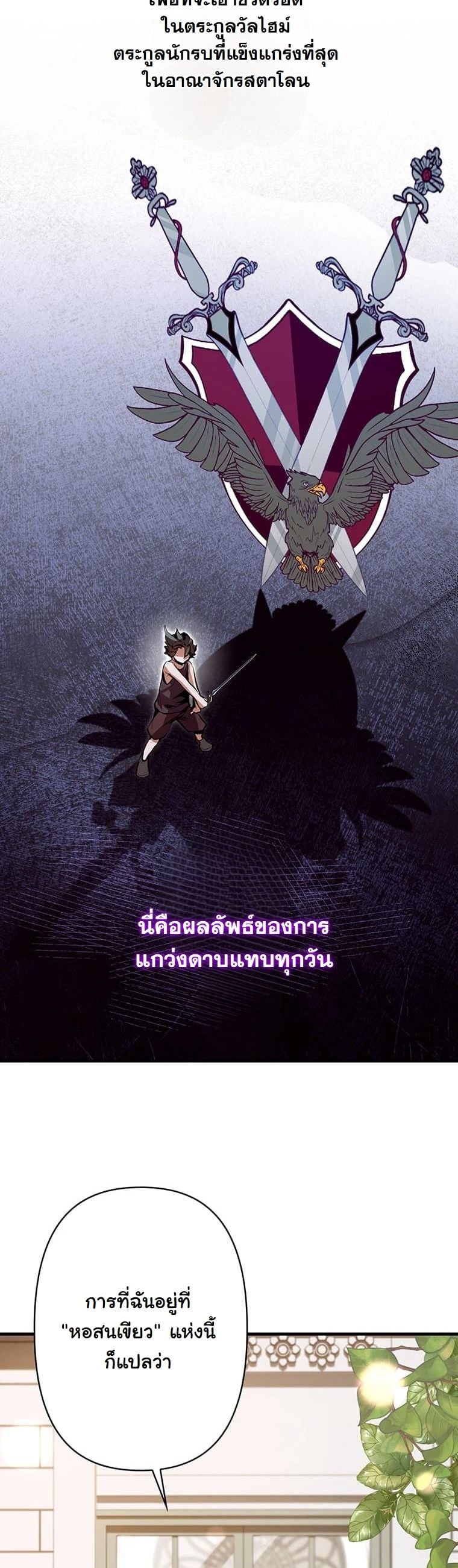 I Became a Cheat-Level Skill Thief ตอนที่ 2 42