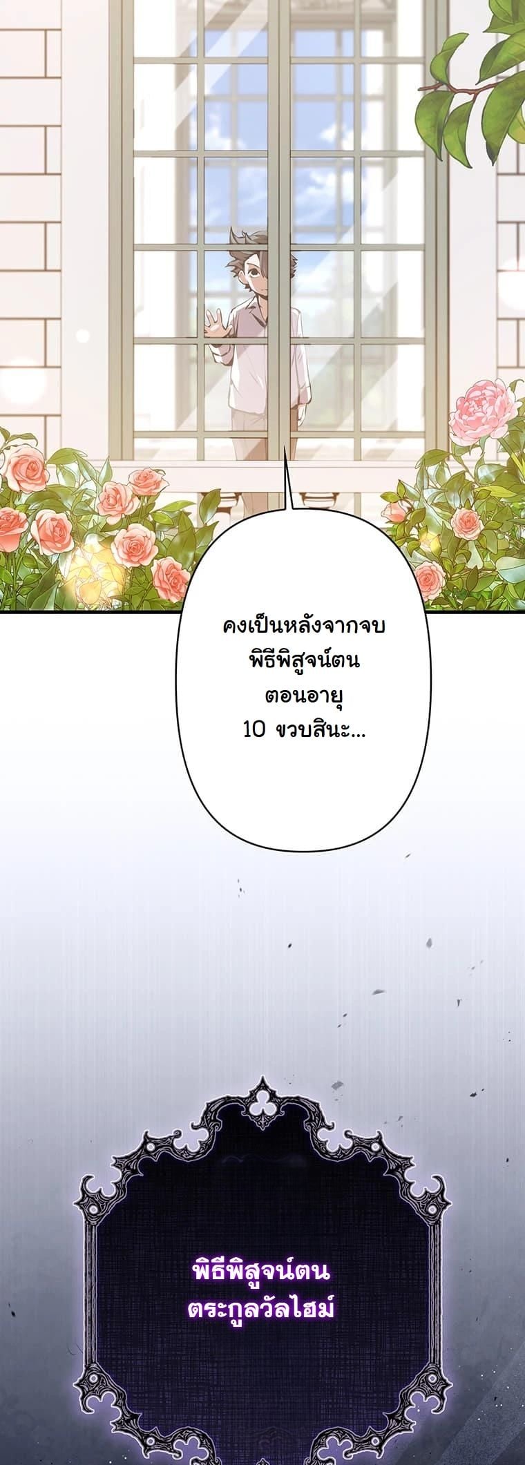 I Became a Cheat-Level Skill Thief ตอนที่ 2 43