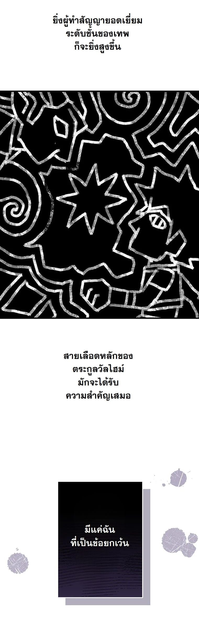 I Became a Cheat-Level Skill Thief ตอนที่ 2 45