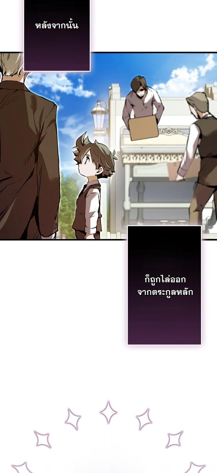 I Became a Cheat-Level Skill Thief ตอนที่ 2 47