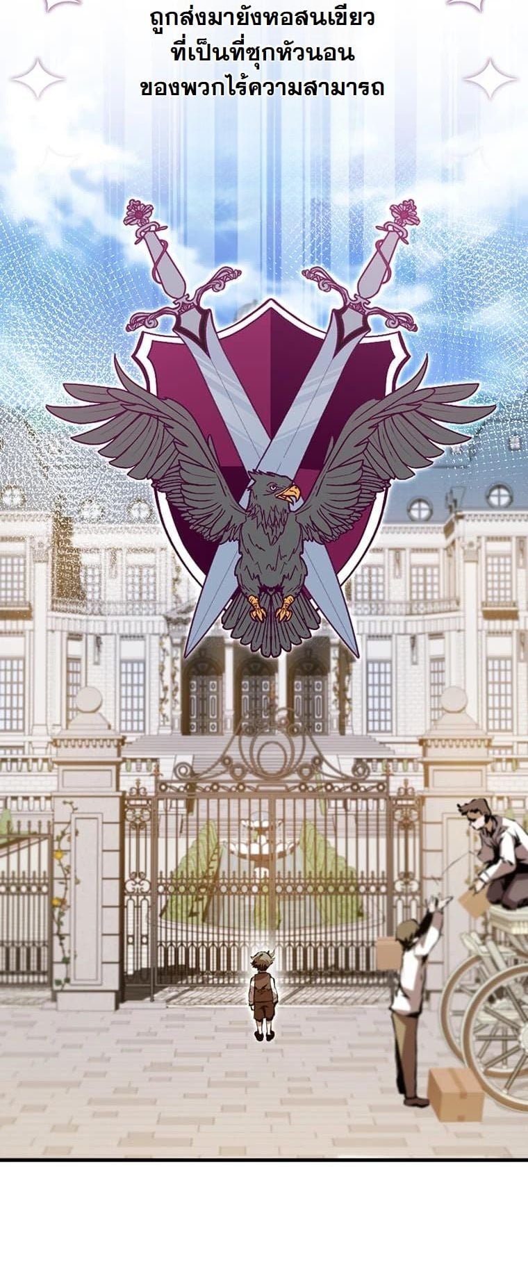 I Became a Cheat-Level Skill Thief ตอนที่ 2 48