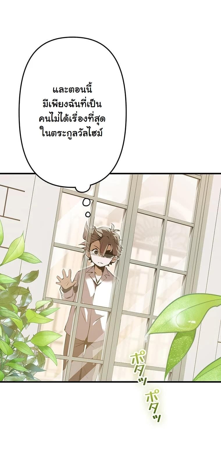 I Became a Cheat-Level Skill Thief ตอนที่ 2 49