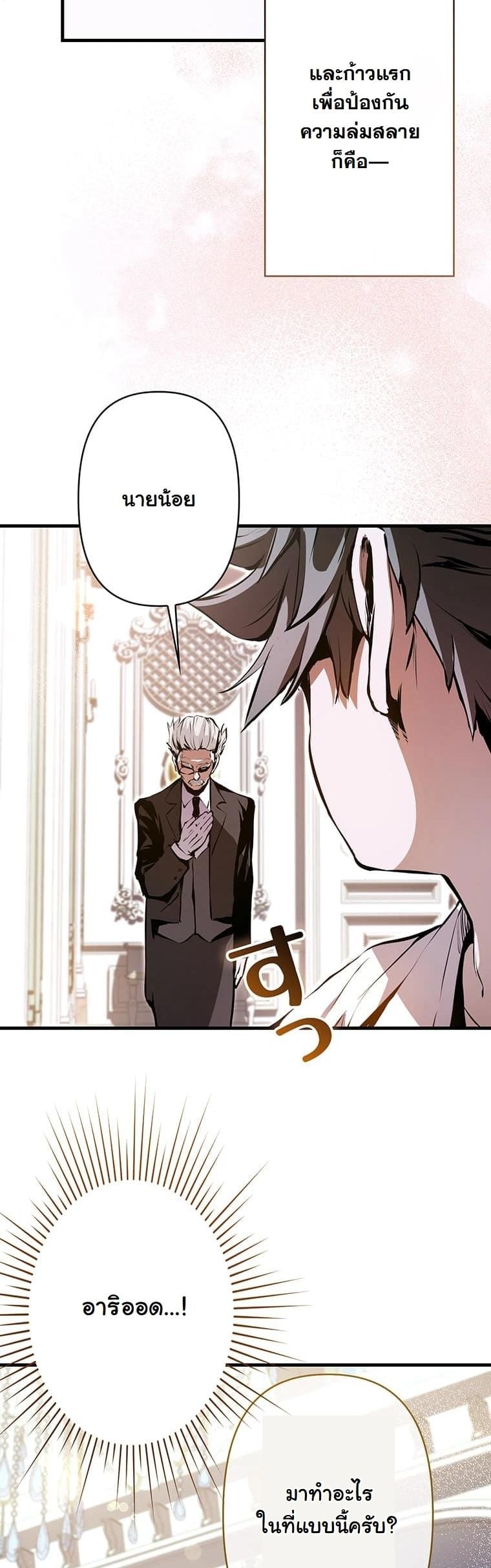 I Became a Cheat-Level Skill Thief ตอนที่ 2 57