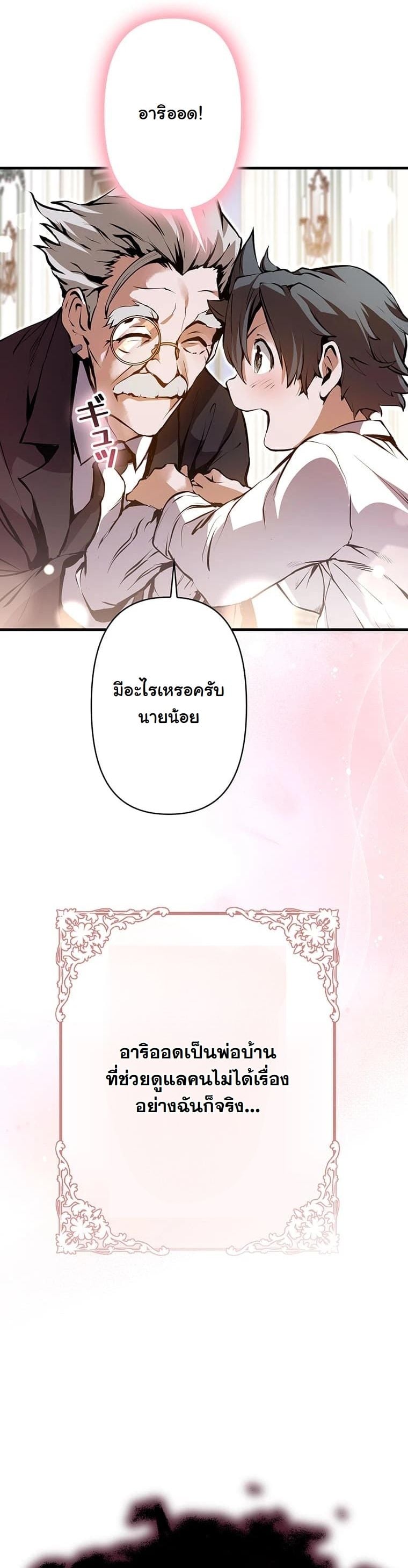 I Became a Cheat-Level Skill Thief ตอนที่ 2 59