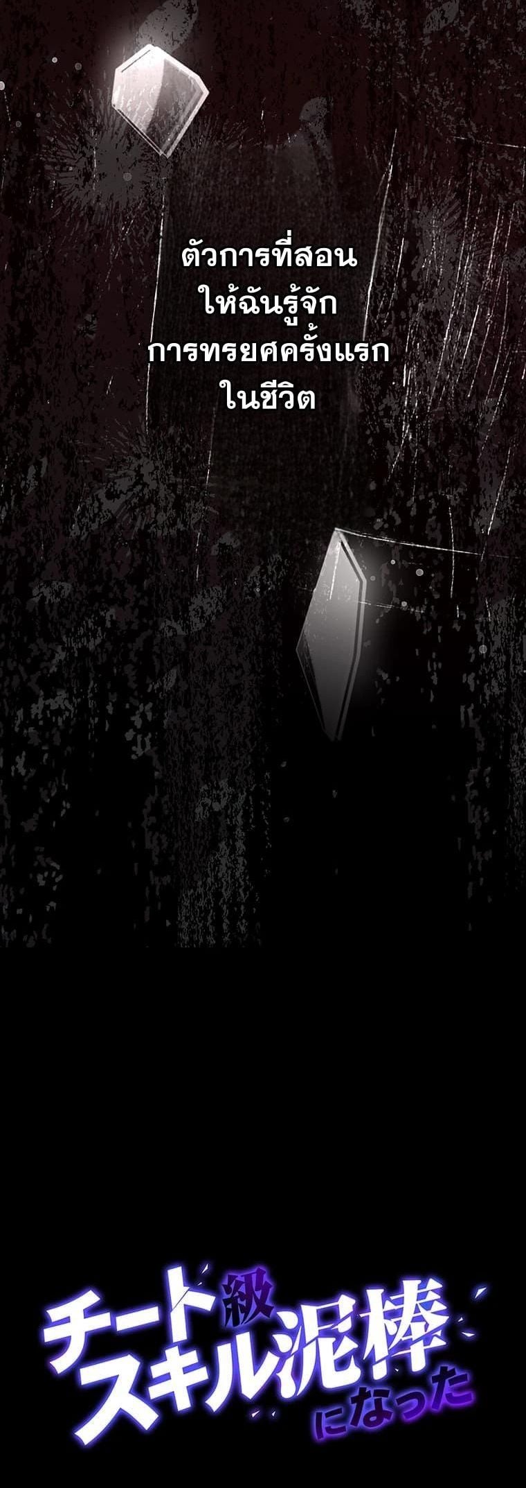 I Became a Cheat-Level Skill Thief ตอนที่ 2 62