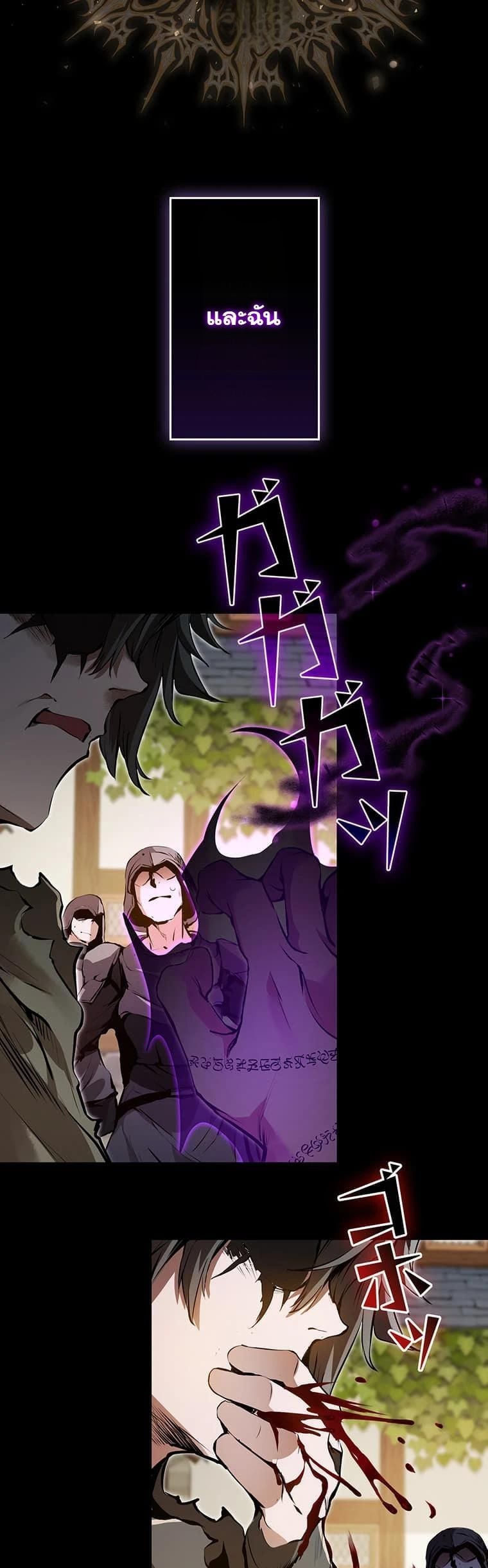 I Became a Cheat-Level Skill Thief ตอนที่ 2 9