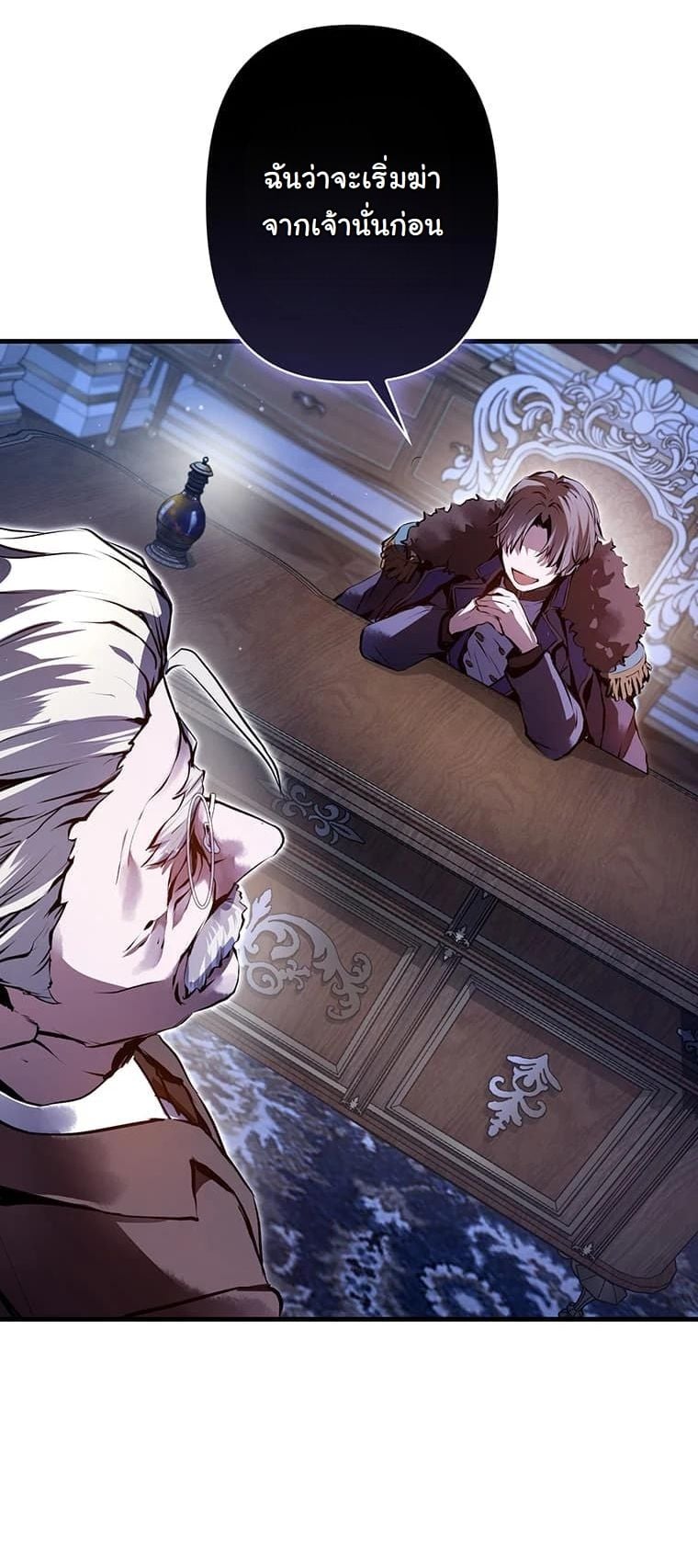 I Became a Cheat-Level Skill Thief ตอนที่ 3 11