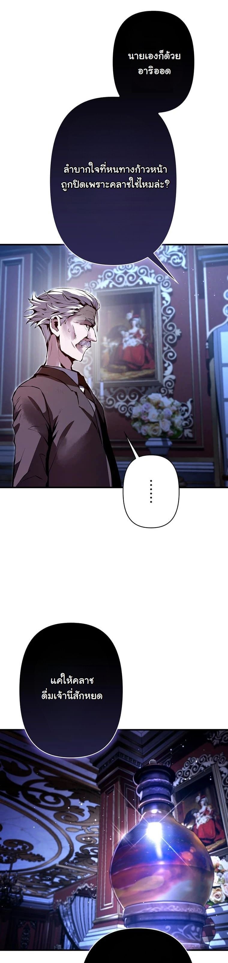 I Became a Cheat-Level Skill Thief ตอนที่ 3 12