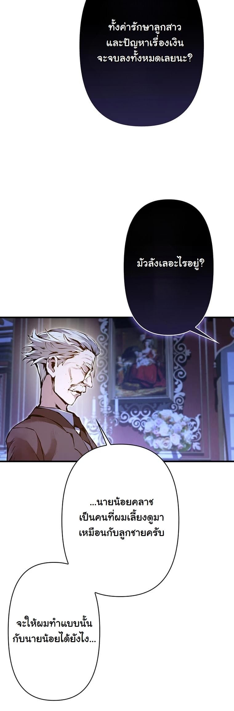 I Became a Cheat-Level Skill Thief ตอนที่ 3 13