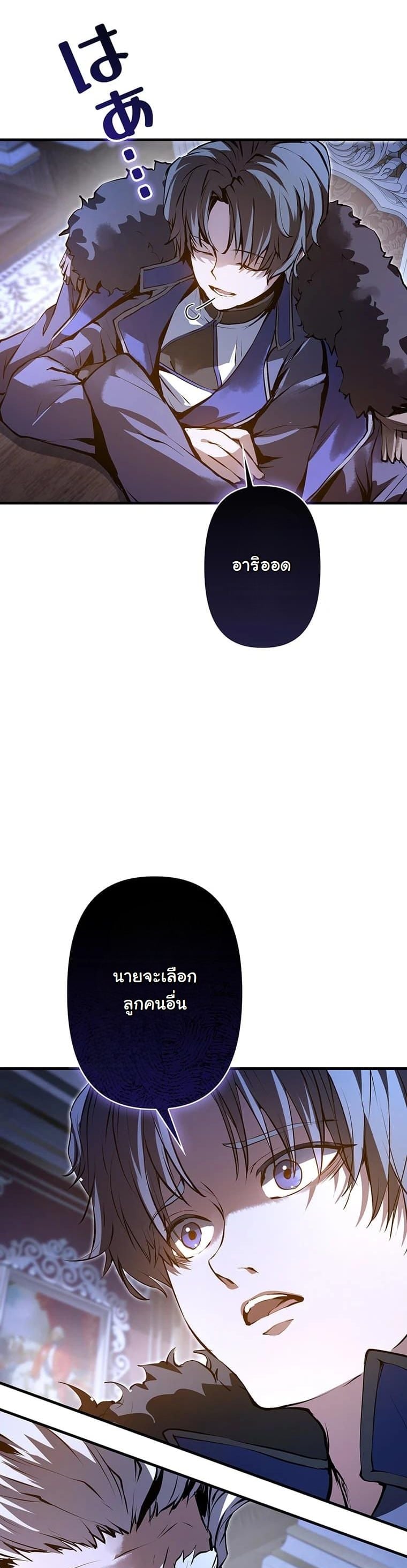 I Became a Cheat-Level Skill Thief ตอนที่ 3 14