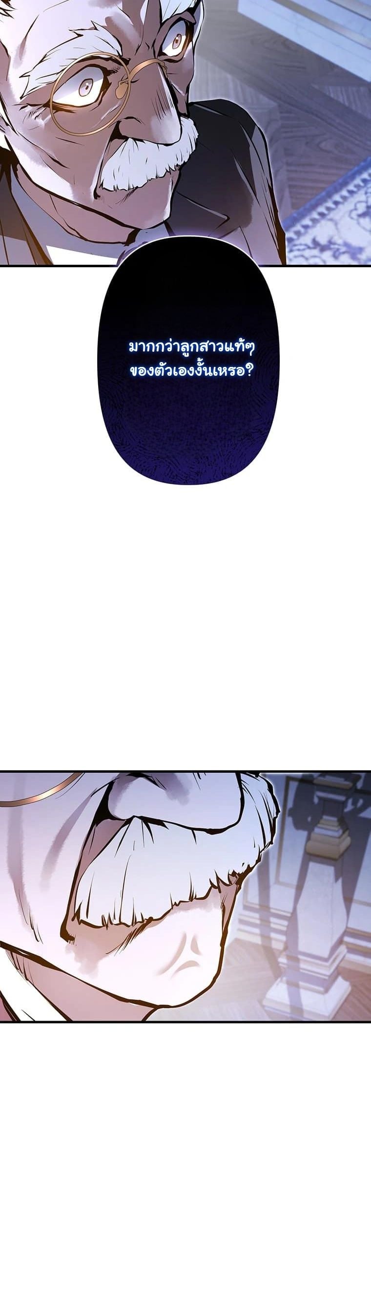 I Became a Cheat-Level Skill Thief ตอนที่ 3 15