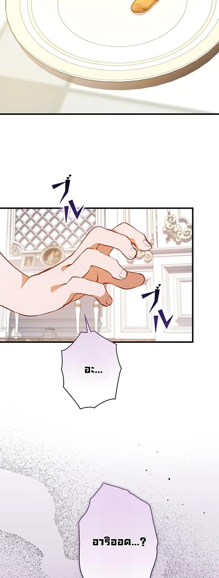 I Became a Cheat-Level Skill Thief ตอนที่ 3 17