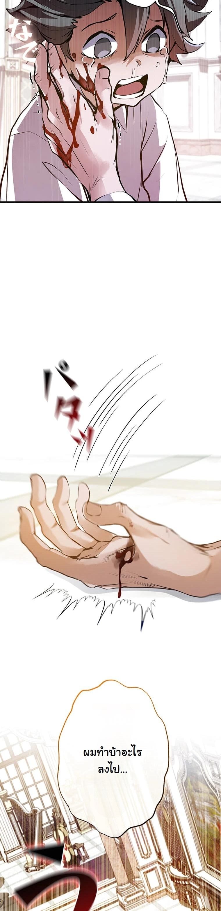 I Became a Cheat-Level Skill Thief ตอนที่ 3 20