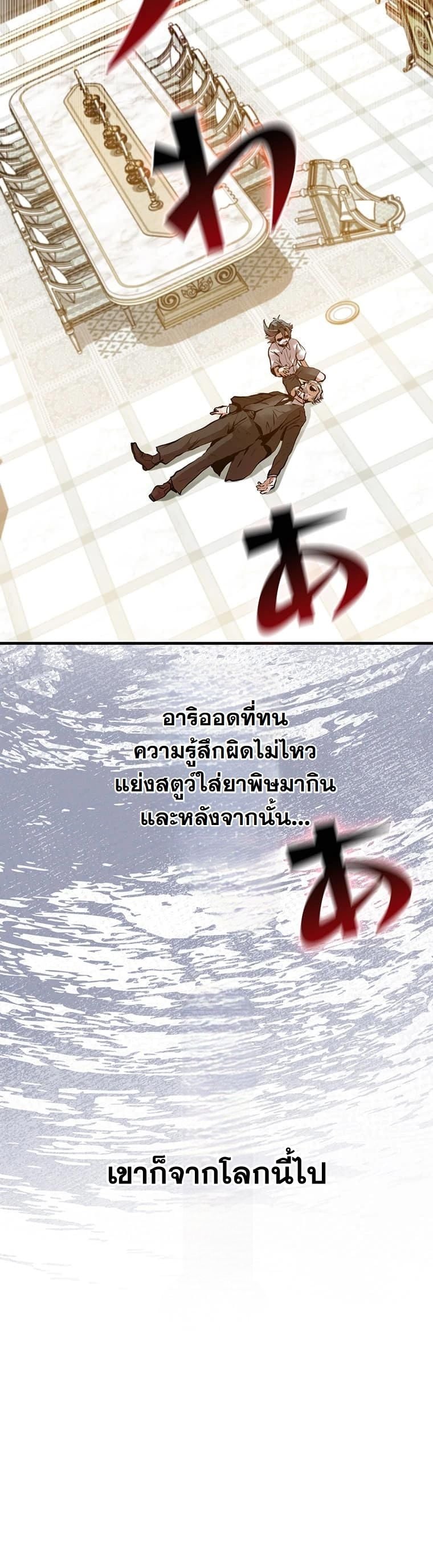 I Became a Cheat-Level Skill Thief ตอนที่ 3 21