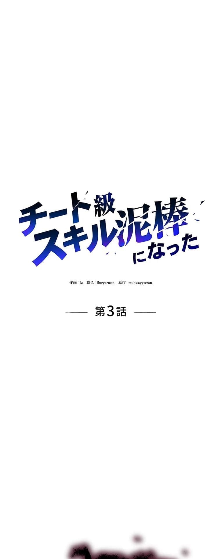 I Became a Cheat-Level Skill Thief ตอนที่ 3 22