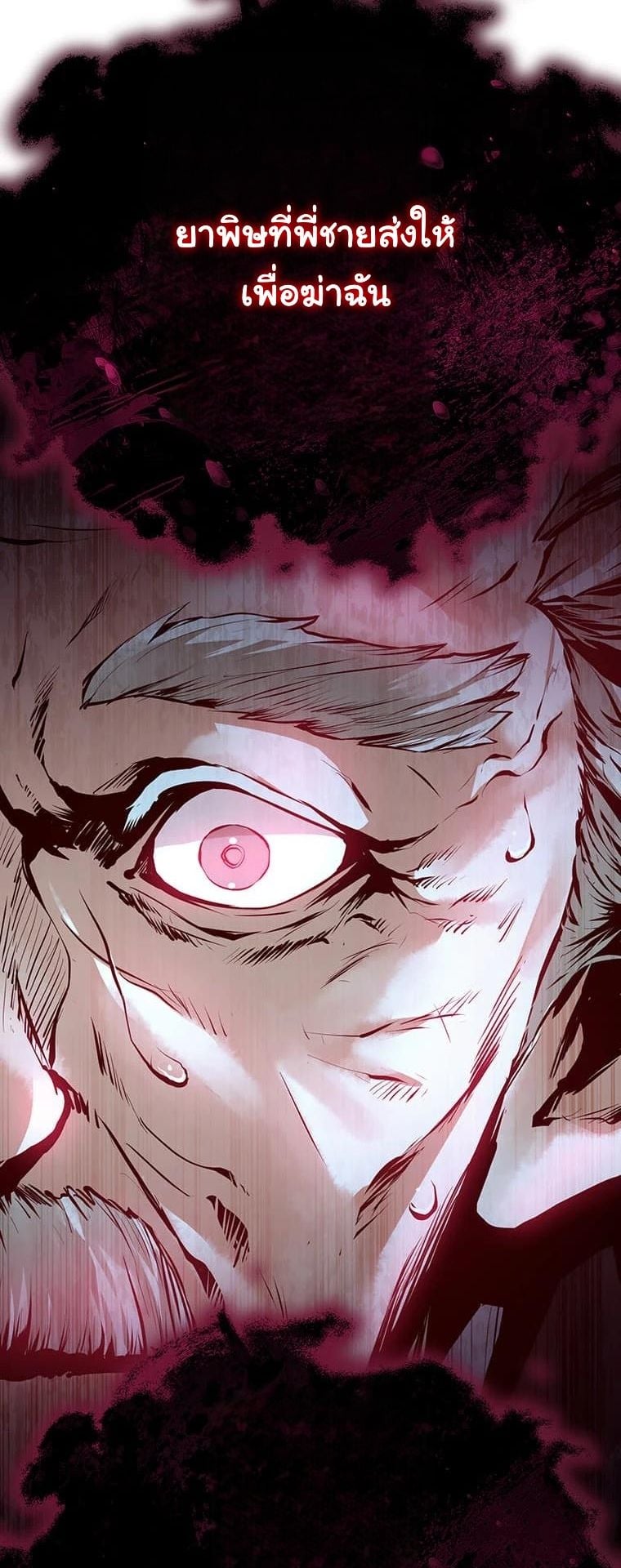 I Became a Cheat-Level Skill Thief ตอนที่ 3 23