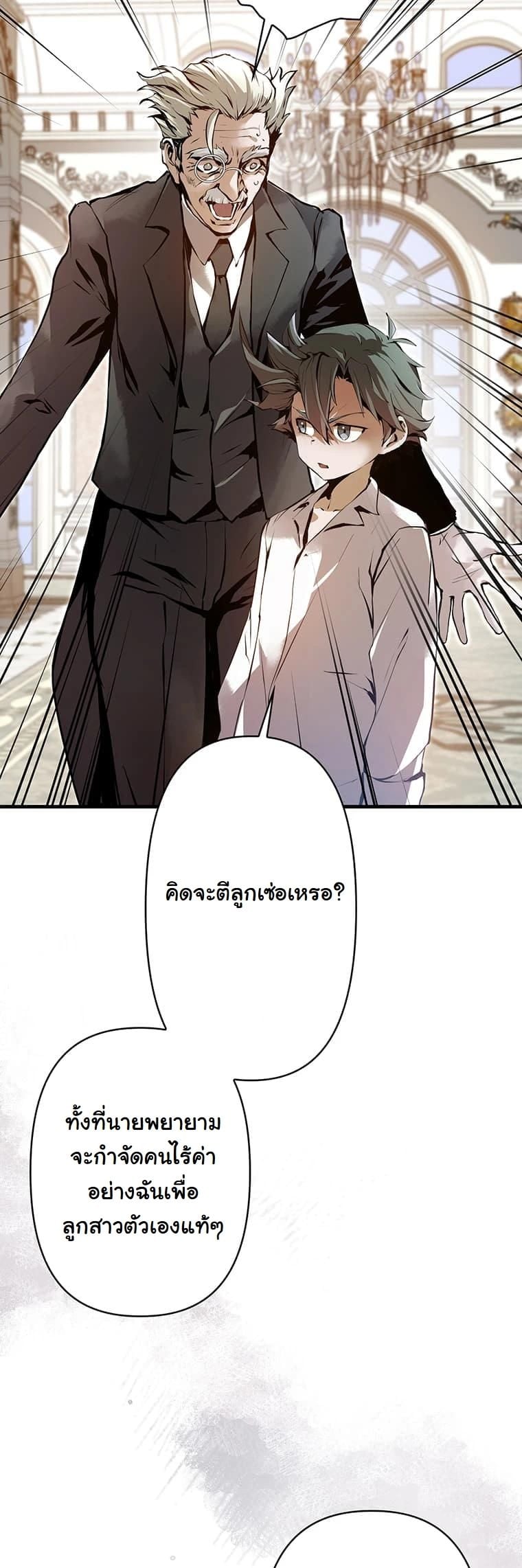 I Became a Cheat-Level Skill Thief ตอนที่ 3 25