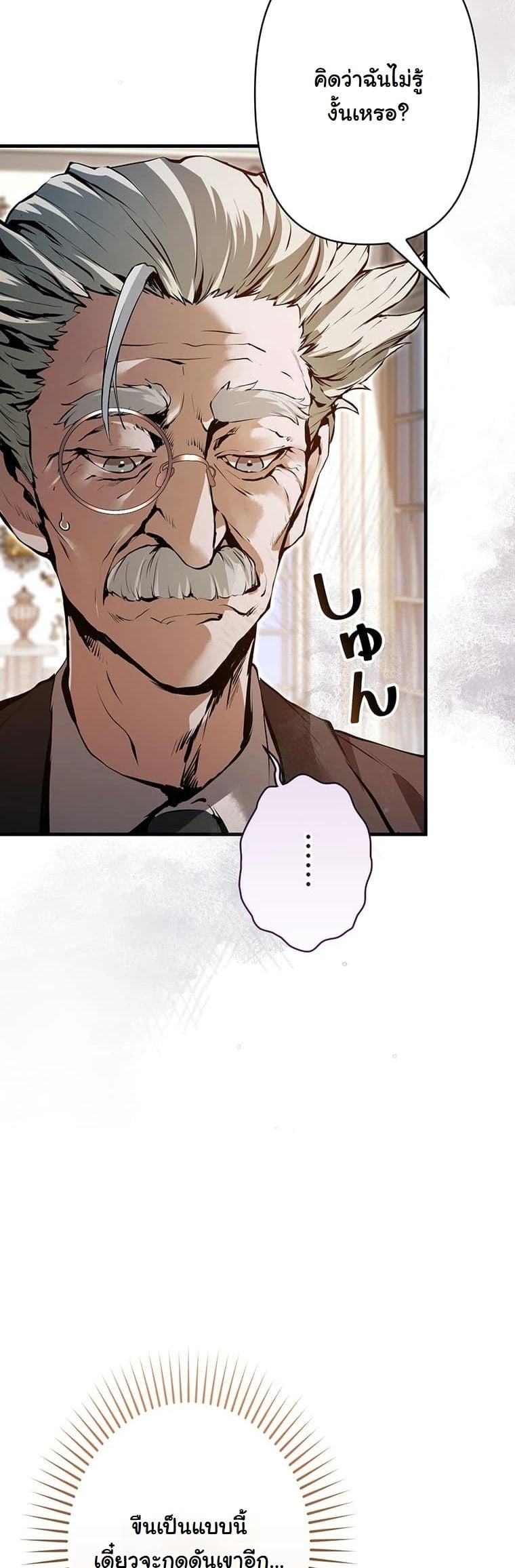 I Became a Cheat-Level Skill Thief ตอนที่ 3 26