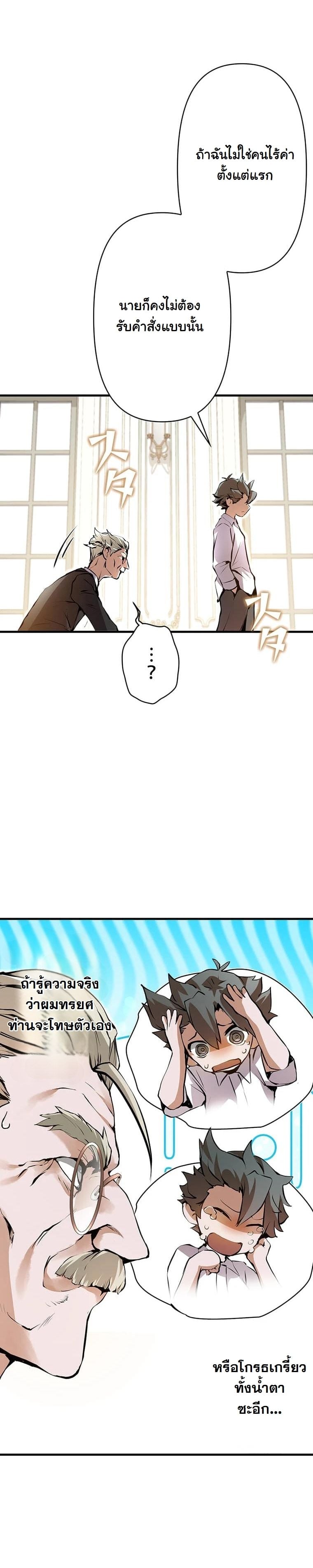 I Became a Cheat-Level Skill Thief ตอนที่ 3 28