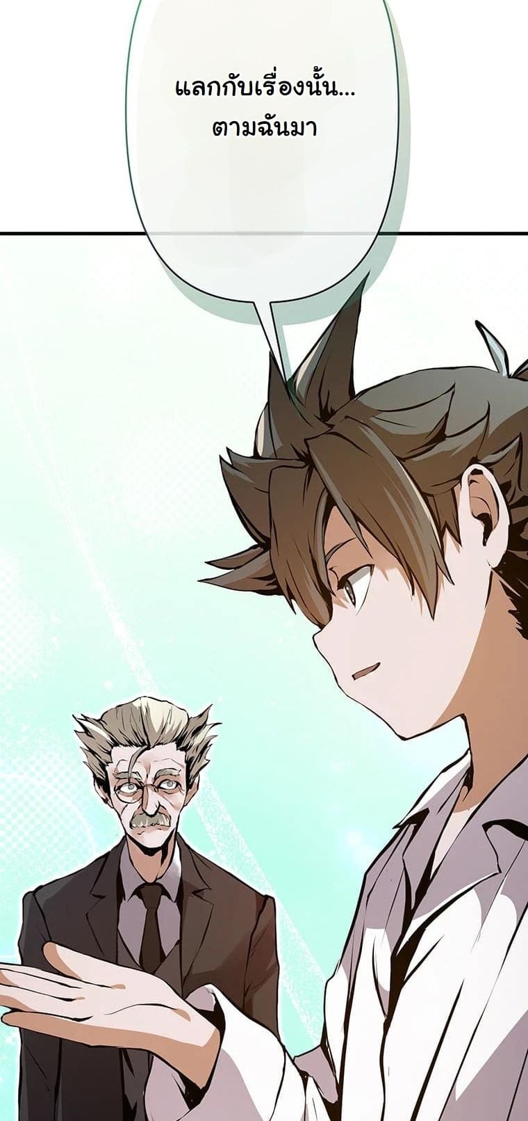 I Became a Cheat-Level Skill Thief ตอนที่ 3 30