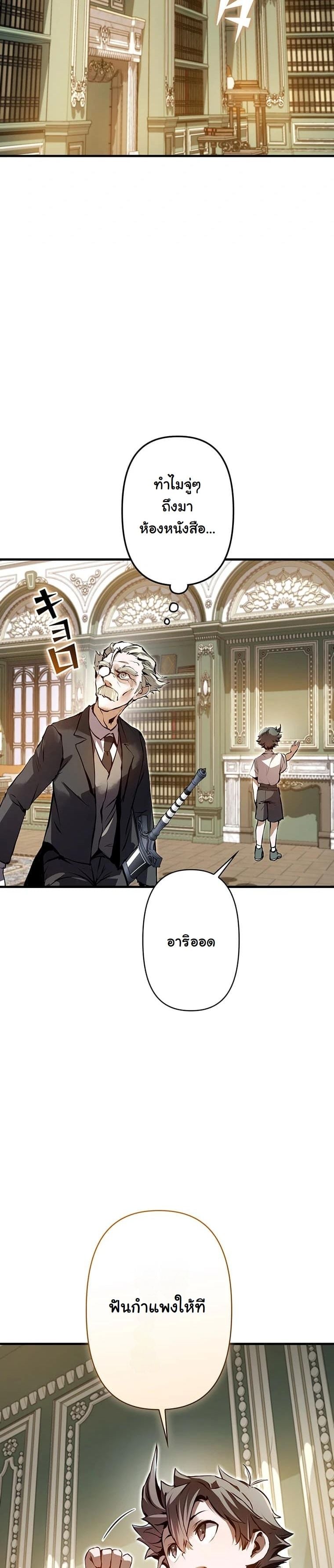 I Became a Cheat-Level Skill Thief ตอนที่ 3 32