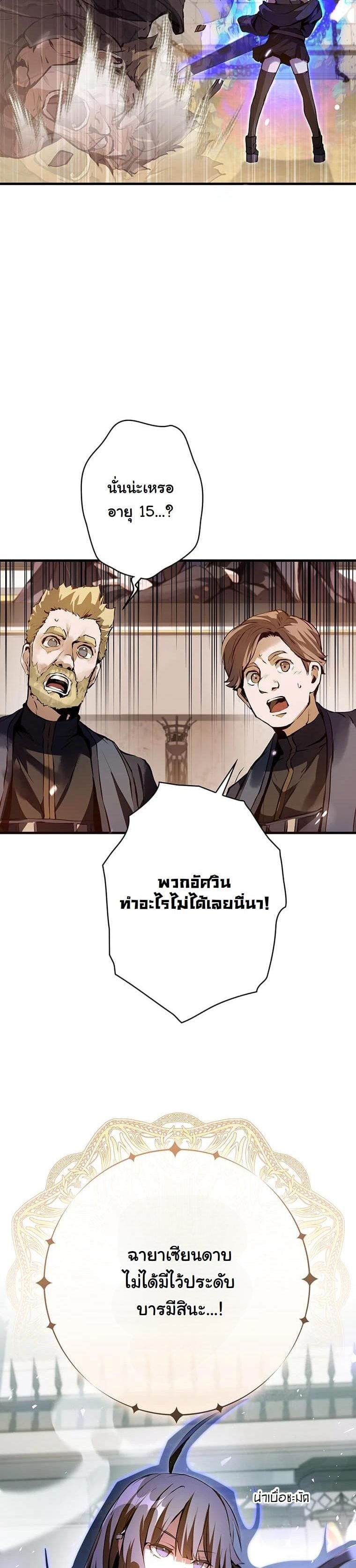I Became a Cheat-Level Skill Thief ตอนที่ 3 4