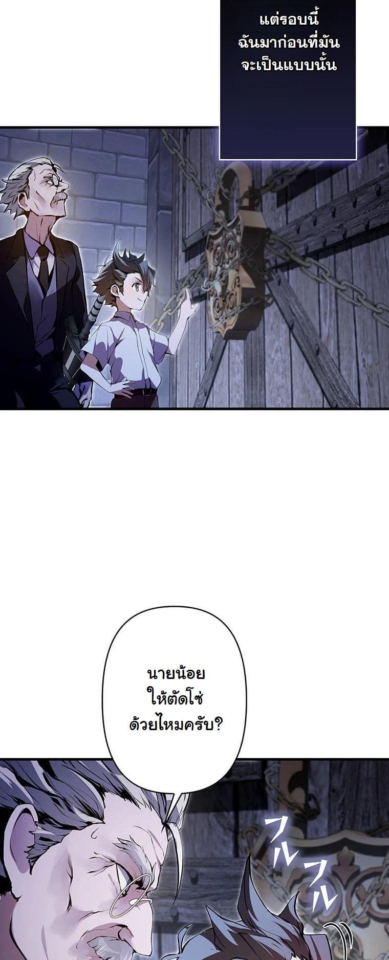 I Became a Cheat-Level Skill Thief ตอนที่ 3 42