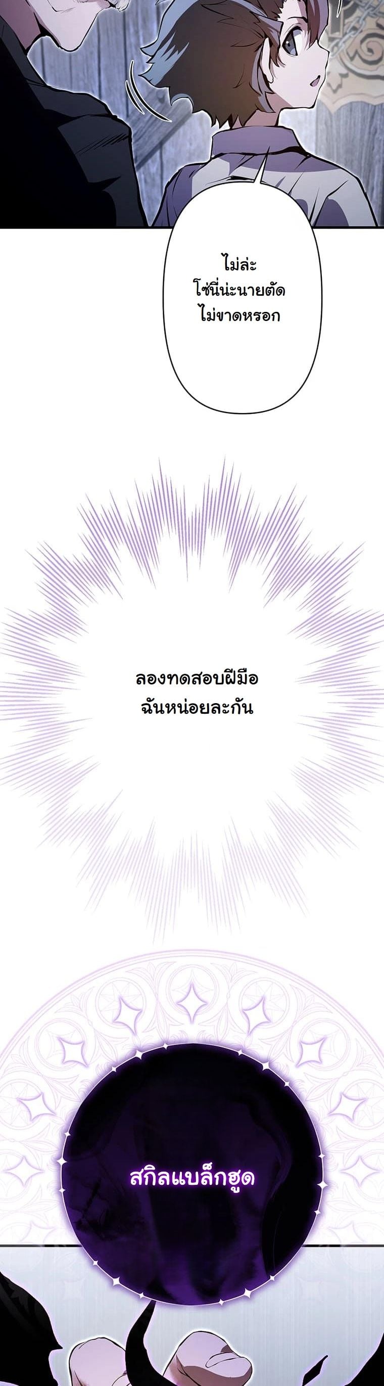 I Became a Cheat-Level Skill Thief ตอนที่ 3 43