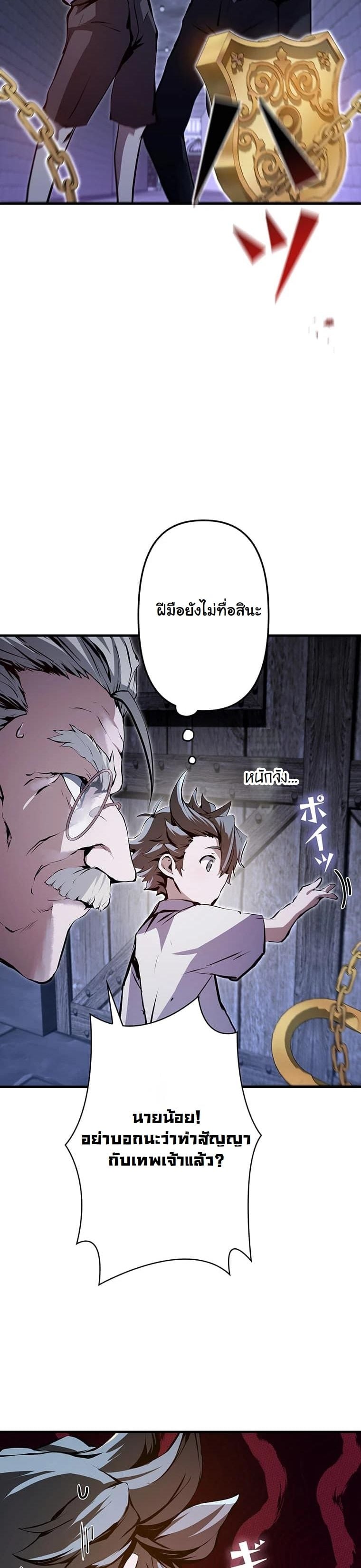 I Became a Cheat-Level Skill Thief ตอนที่ 3 46